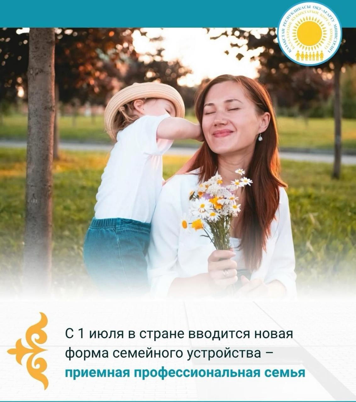 1 шілдеден бастап елімізде бала асырап алудың жаңа түрі – кәсіби қабылдаушы отбасы енгізіледі
