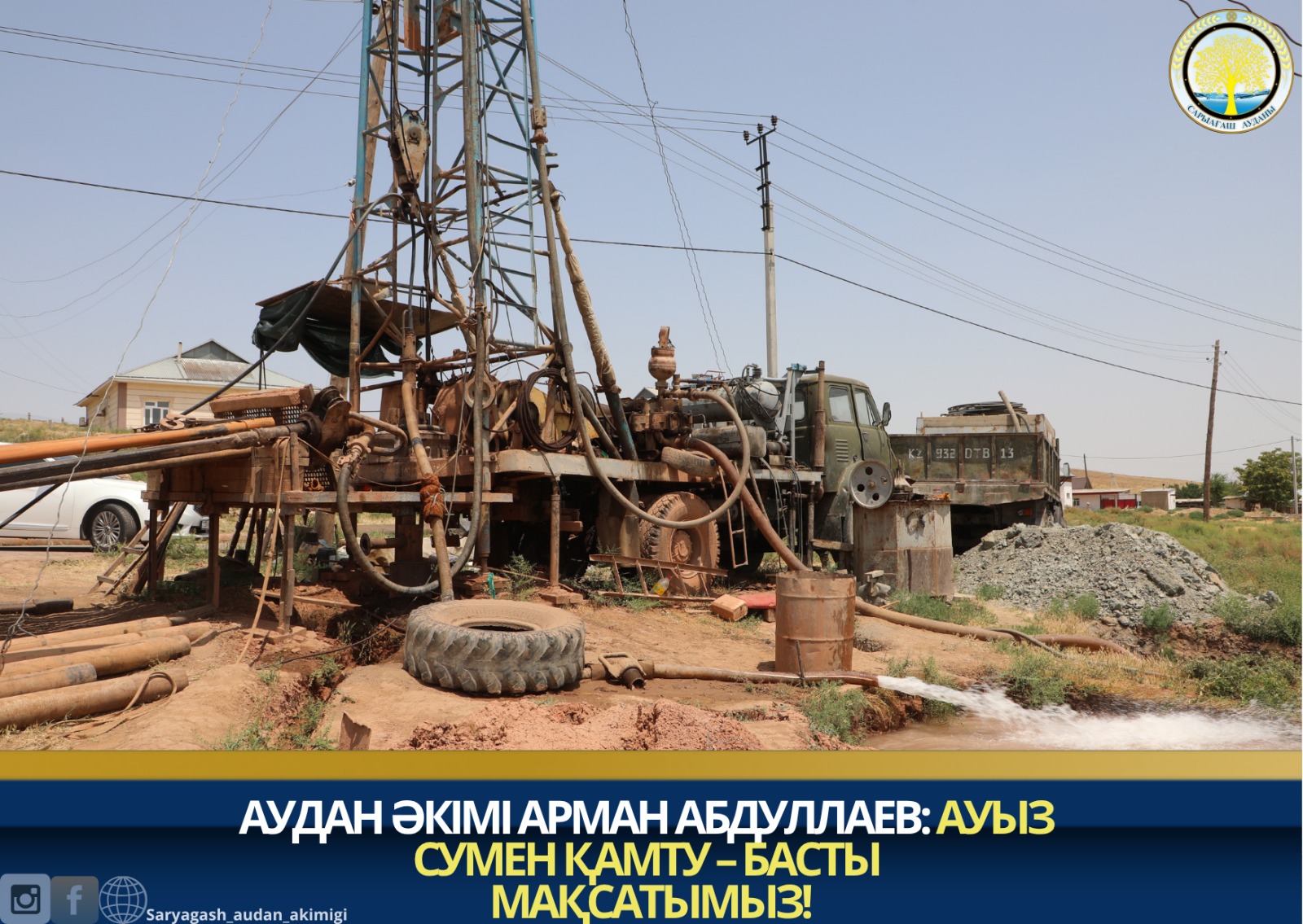 АУДАН ӘКІМІ АРМАН АБДУЛЛАЕВ: АУЫЗ СУМЕН ҚАМТУ – БАСТЫ МАҚСАТЫМЫЗ!