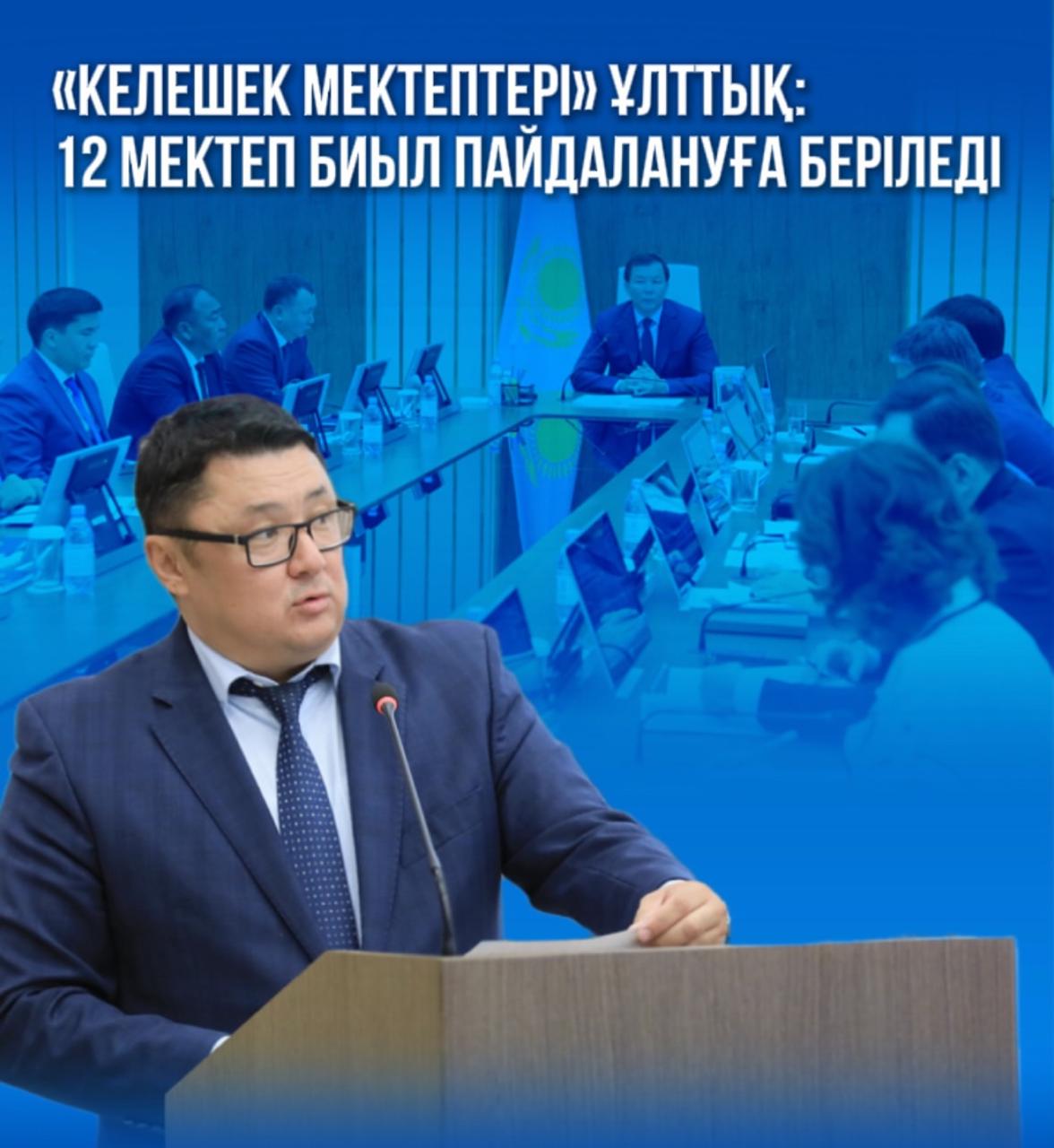 Келешек мектептері