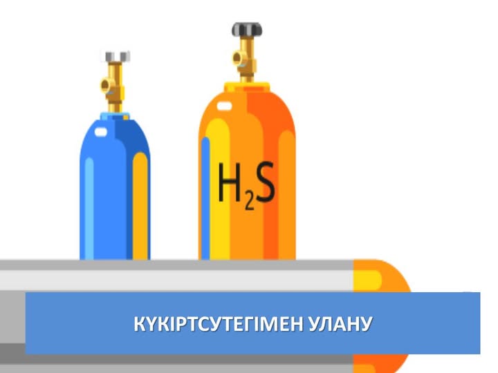 Күкіртсутегімен улану