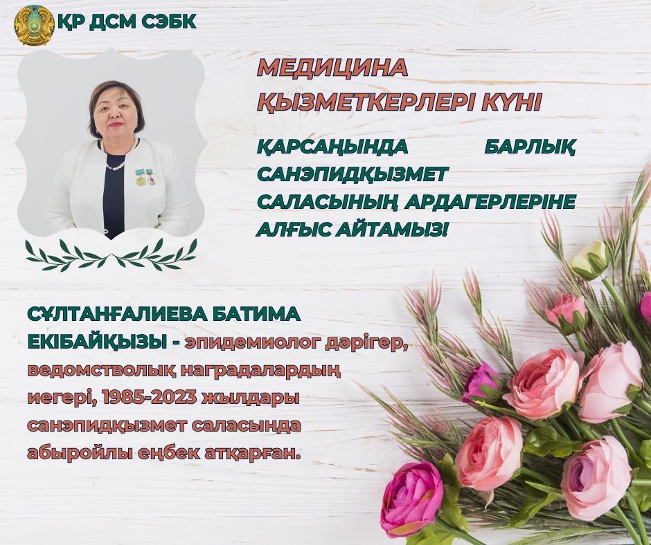 Сұлтанғалиева Батима Екібайқызы,