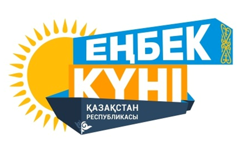 «Еңбек жолы» - 2025 конкурсы