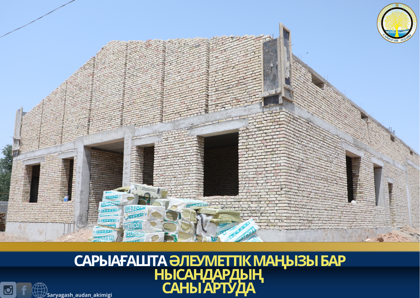 САРЫАҒАШТА ӘЛЕУМЕТТІК МАҢЫЗЫ БАР НЫСАНДАРДЫҢ САНЫ АРТУДА