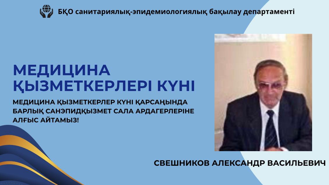 Медицина қызметкерлері күні