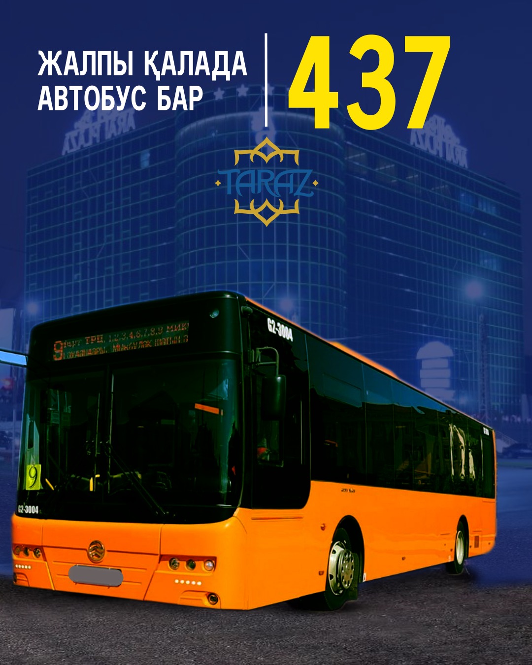 ЖАЛПЫ ҚАЛАДА 437 АВТОБУС БАР