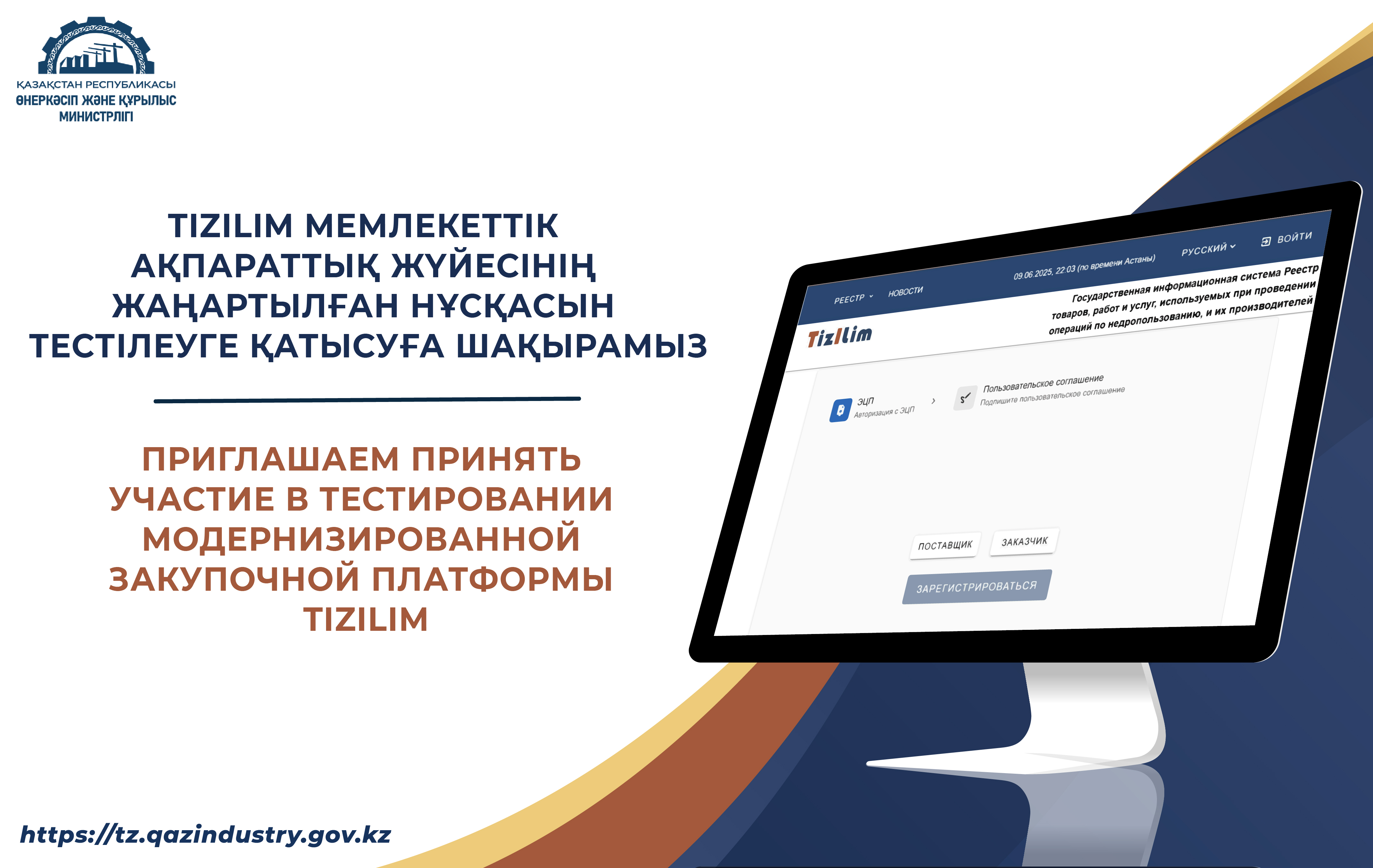 Приглашаем принять участие в тестировании модернизированной закупочной платформы Tizilim