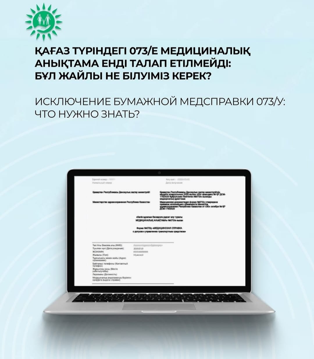 Госкорпорация внедрила автоматическую проверку медицинской справки 073/у при получении водительских прав