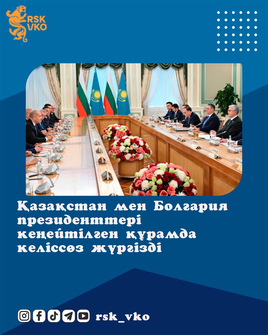 Қазақстан мен Болгария президенттері кеңейтілген құрамда келіссөз жүргізді