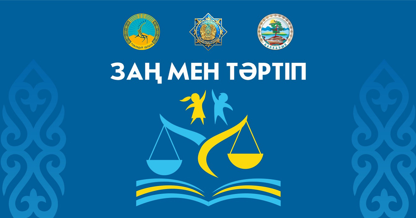 Уважаемые жители Баянаульского района!