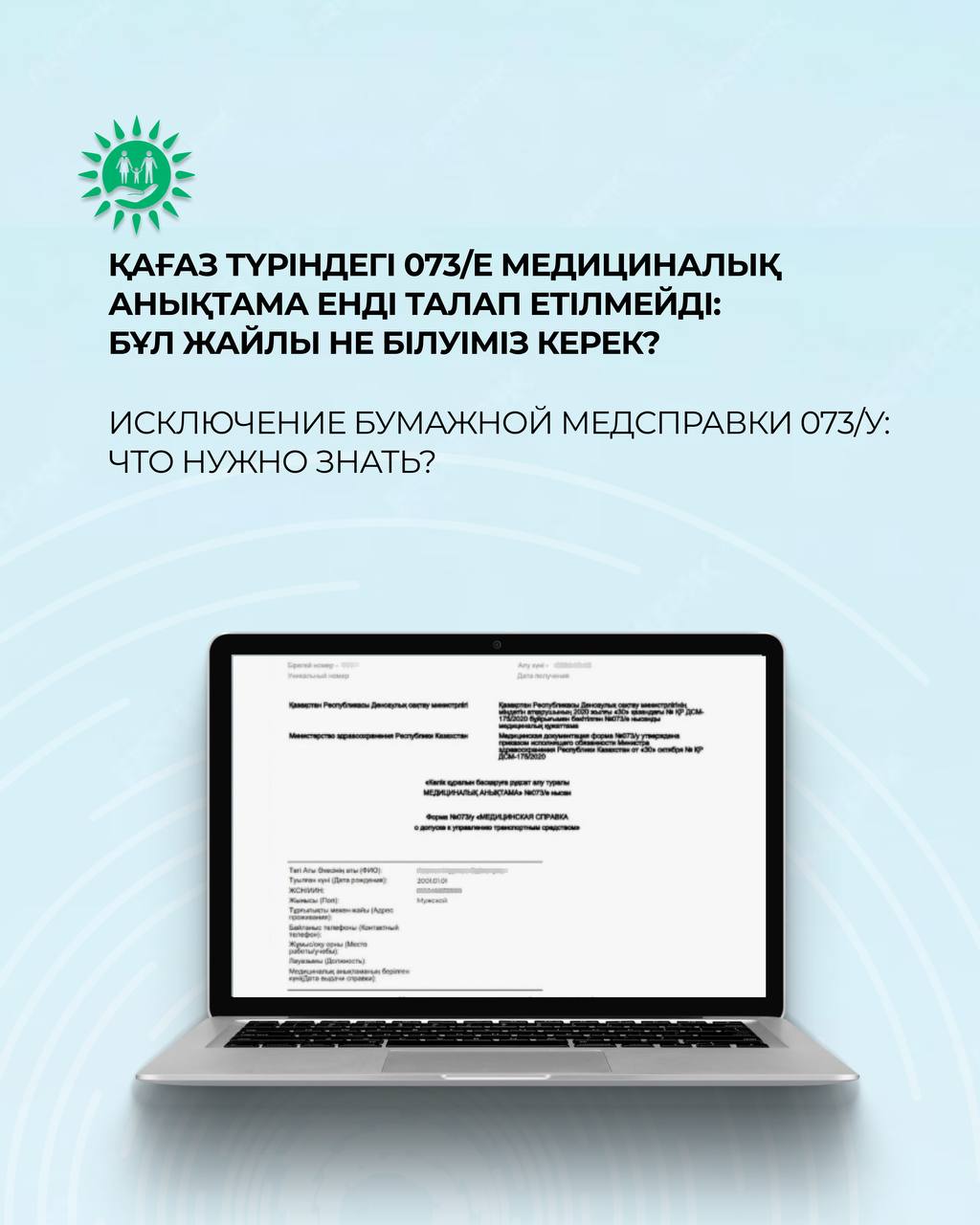 Госкорпорация внедрила автоматическую проверку медицинской справки 073/у при получении водительских прав