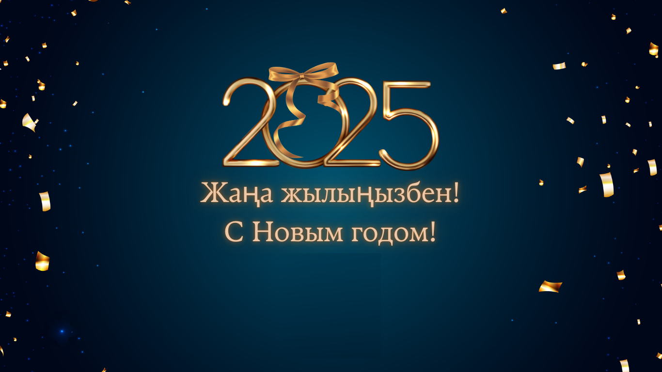 Праздник - Новый Год