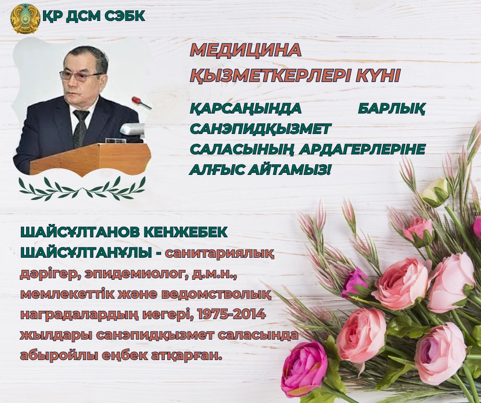 Шайсұлтан Кенжебек Шайсұлтанұлы