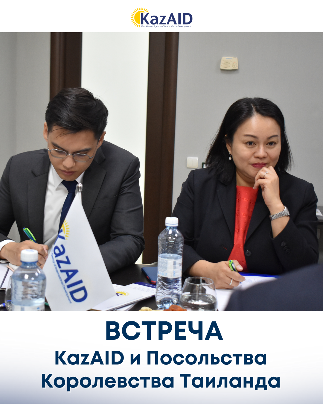 Встреча KazAID с представителями Посольства Королевства Таиланд