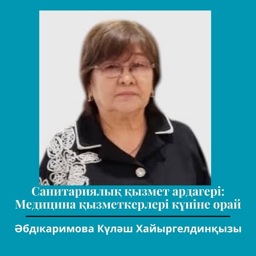 Санитариялық қызмет ардагері: Медицина қызметкерлері күніне орай