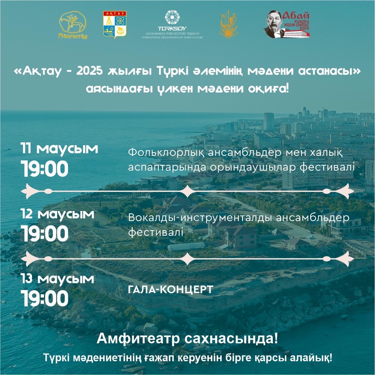 «Ақтау – Түркі әлемінің мәдени астанасы»: Теңіз жағасында халықаралық фестивальдер өтеді