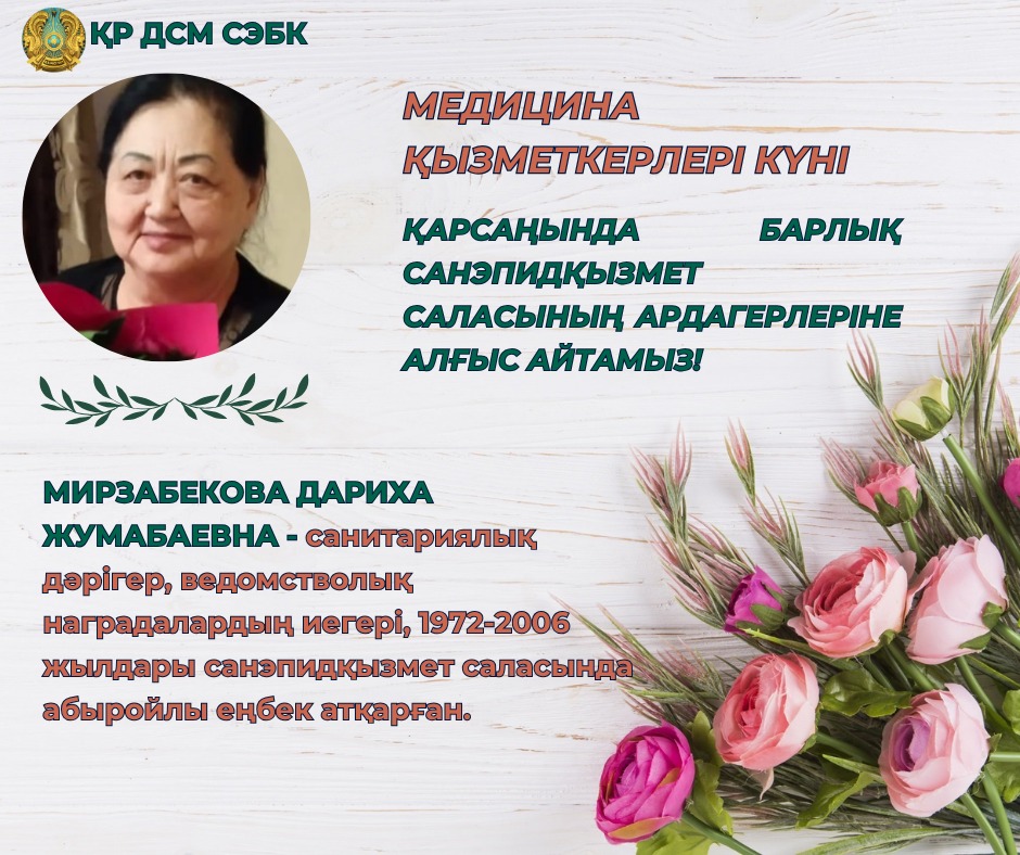 Мирзабекова Дариха Жумабаевна