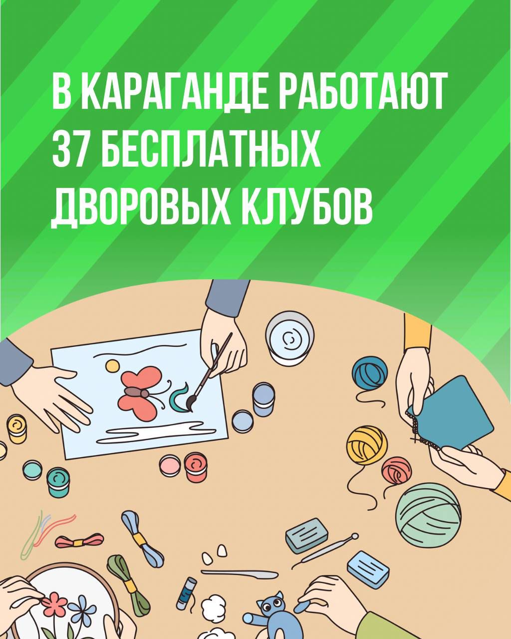В Караганде работают 37 бесплатных дворовых клубов