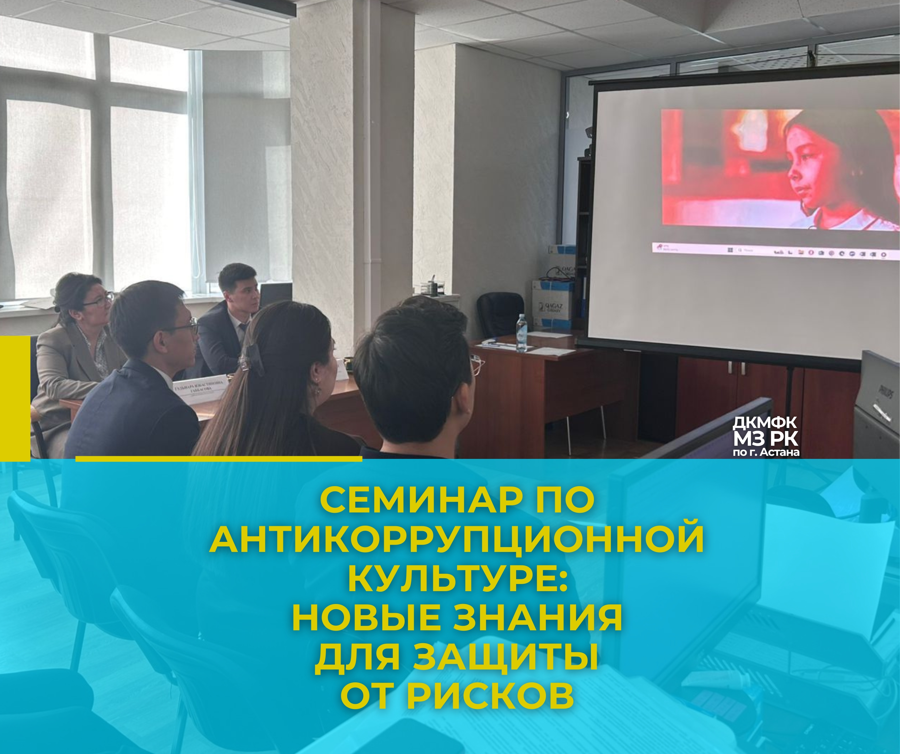 Семинар по антикоррупционной культуре: новые знания для защиты от рисков