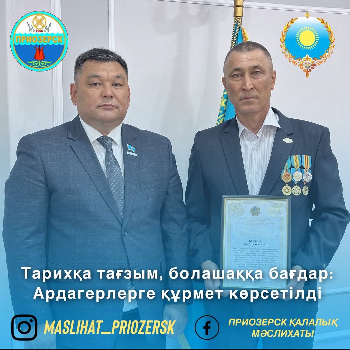 Тарихқа тағзым, болашаққа бағдар: Ардагерлерге құрмет көрсетілді