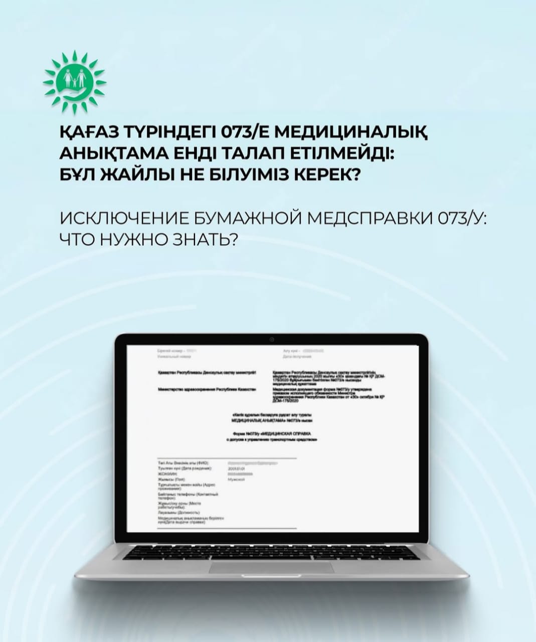 Госкорпорация внедрила автоматическую проверку медицинской справки 073/у при получении водительских прав