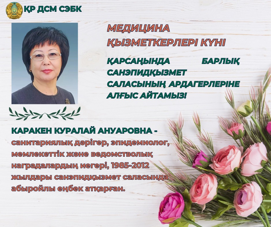 Каракен Құралай Ануаровна