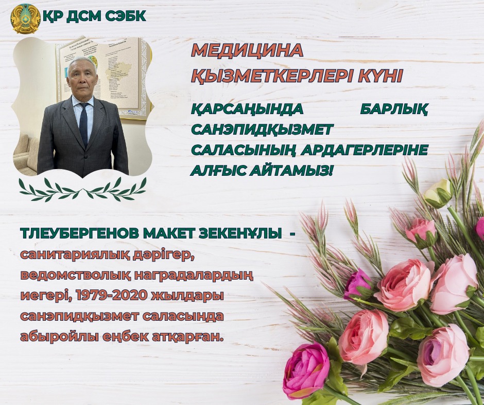 Тлеубергенов Макет Зекенұлы