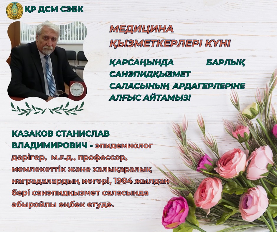 Казаков Станислав Владимирович