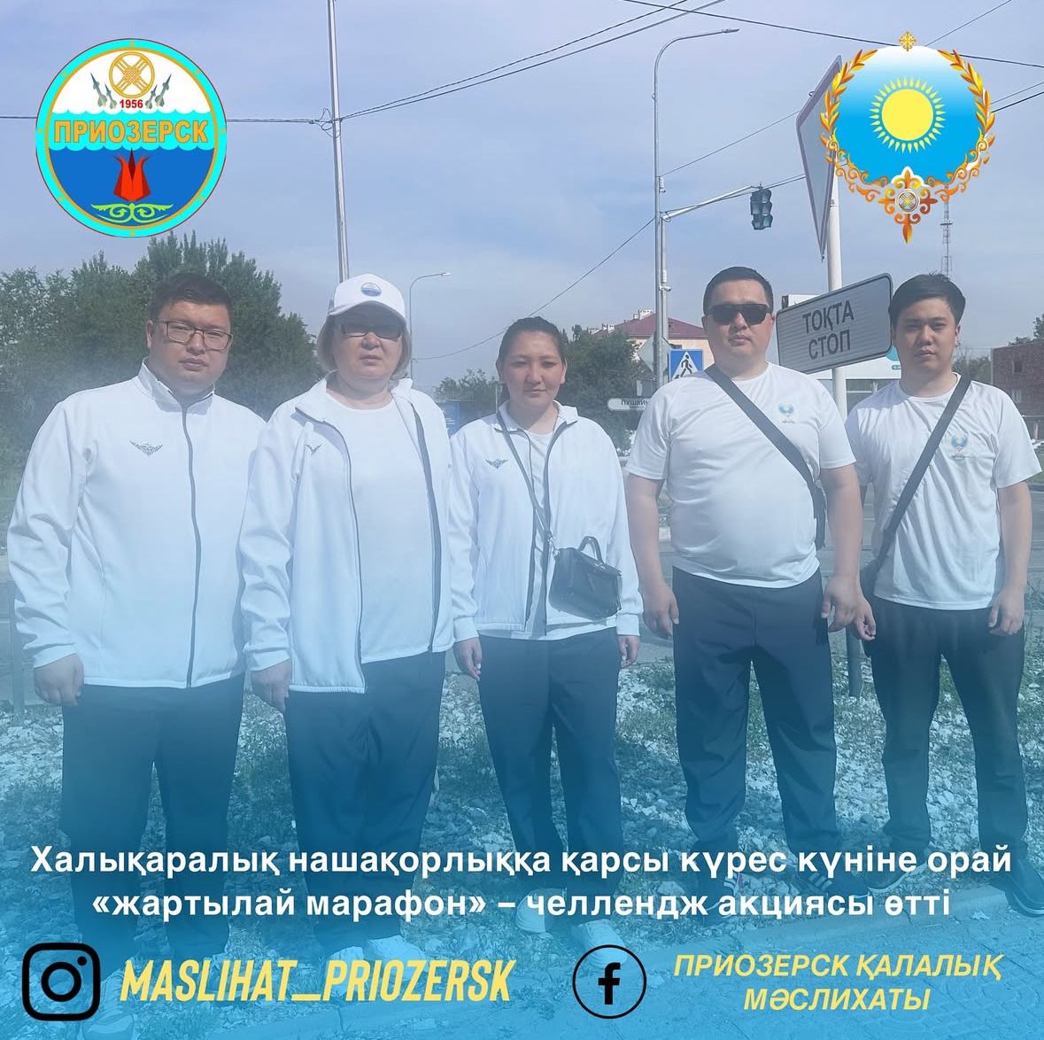 Халықаралық нашақорлыққа қарсы күрес күніне орай “Жартылай марафон” - челендж акциясы өтті
