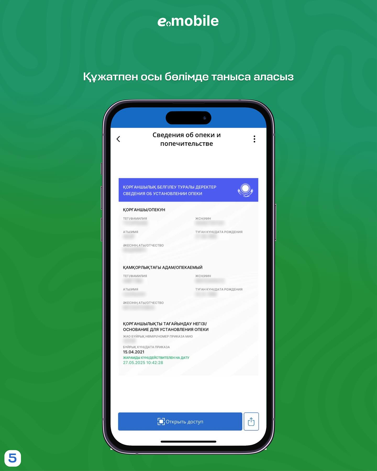 eGov Mobile қосымшасында қамқоршыларға арналған жаңа цифрлық құжат қолжетімді