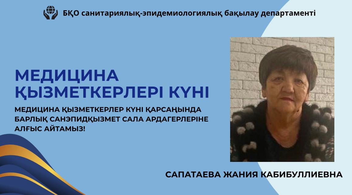 Медицина қызметкерлері күні