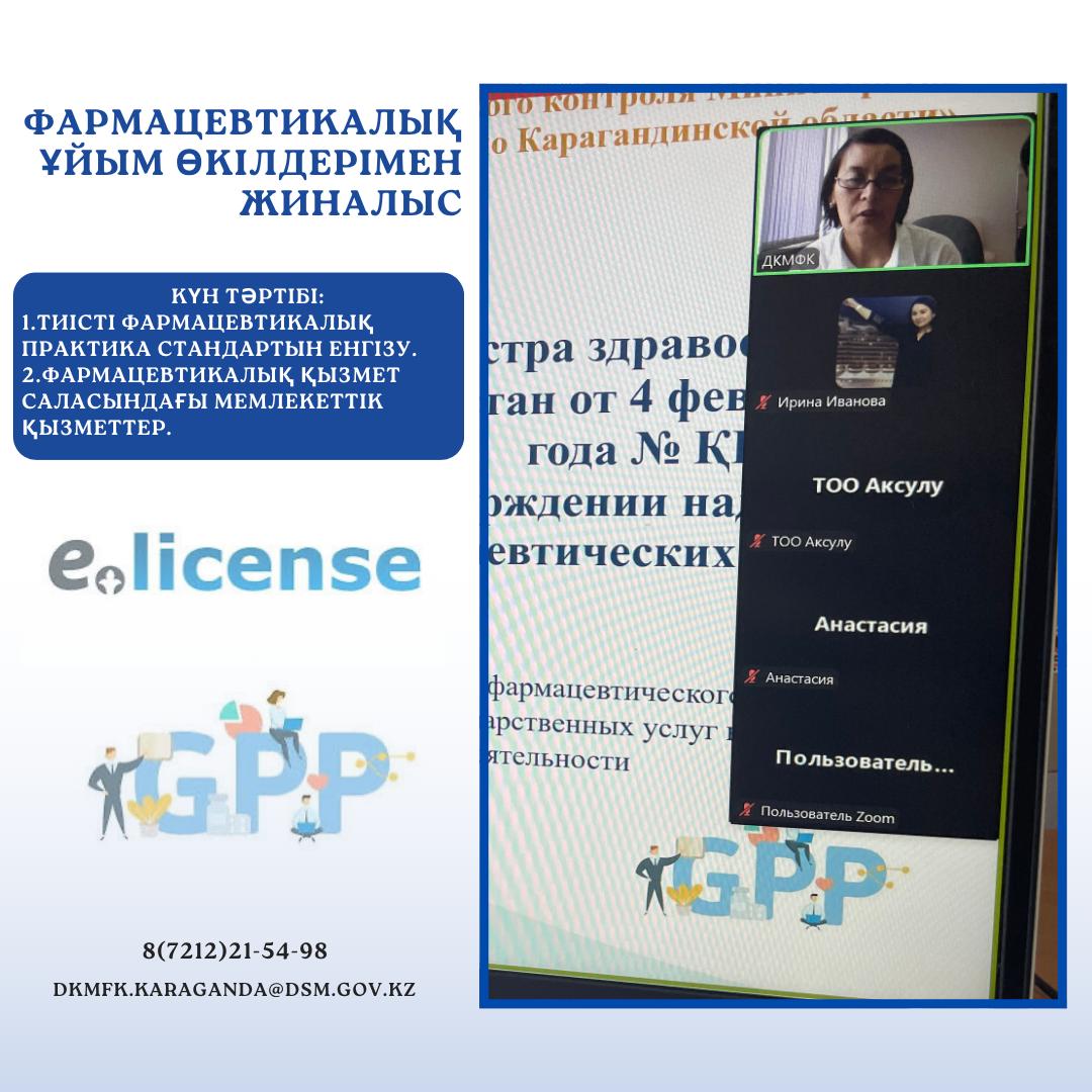 Фармацевтикалық ұйым басшыларымен жиналыс
