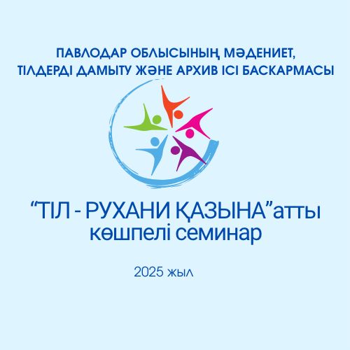 В районе Тереңкөл обсудили вопросы языковой политики