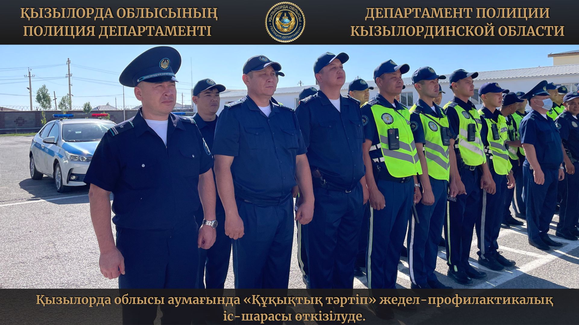 Қызылорда облысы аумағында «Құқықтық тәртіп» жедел-профилактикалық іс-шарасы өткізілуде.