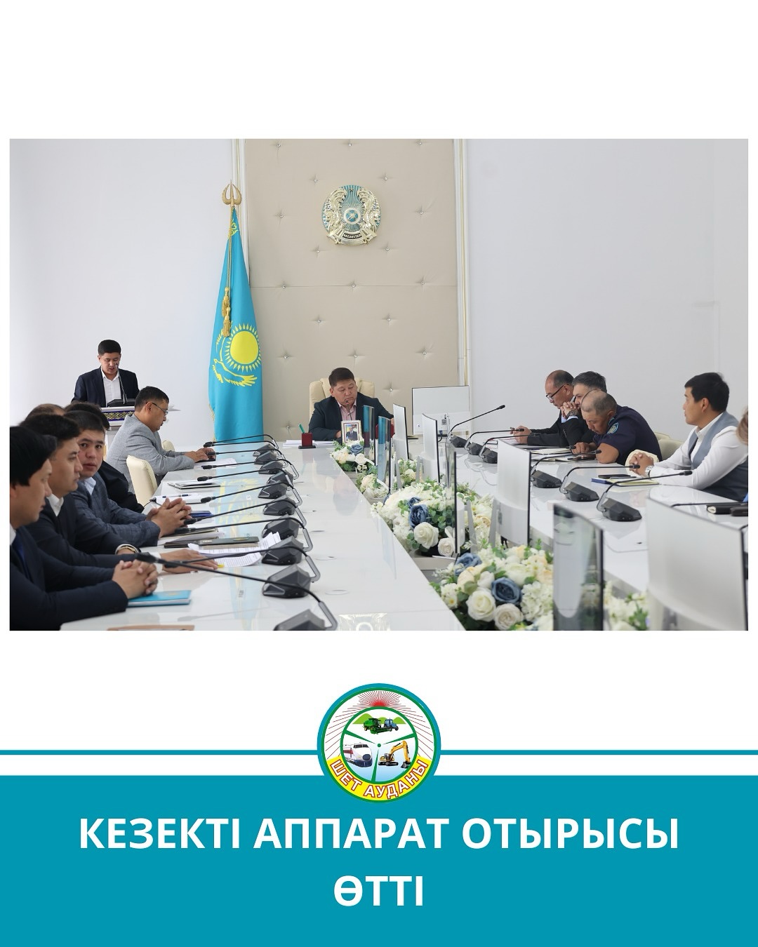 КЕЗЕКТІ АППАРАТ ОТЫРЫСЫ ӨТТІ