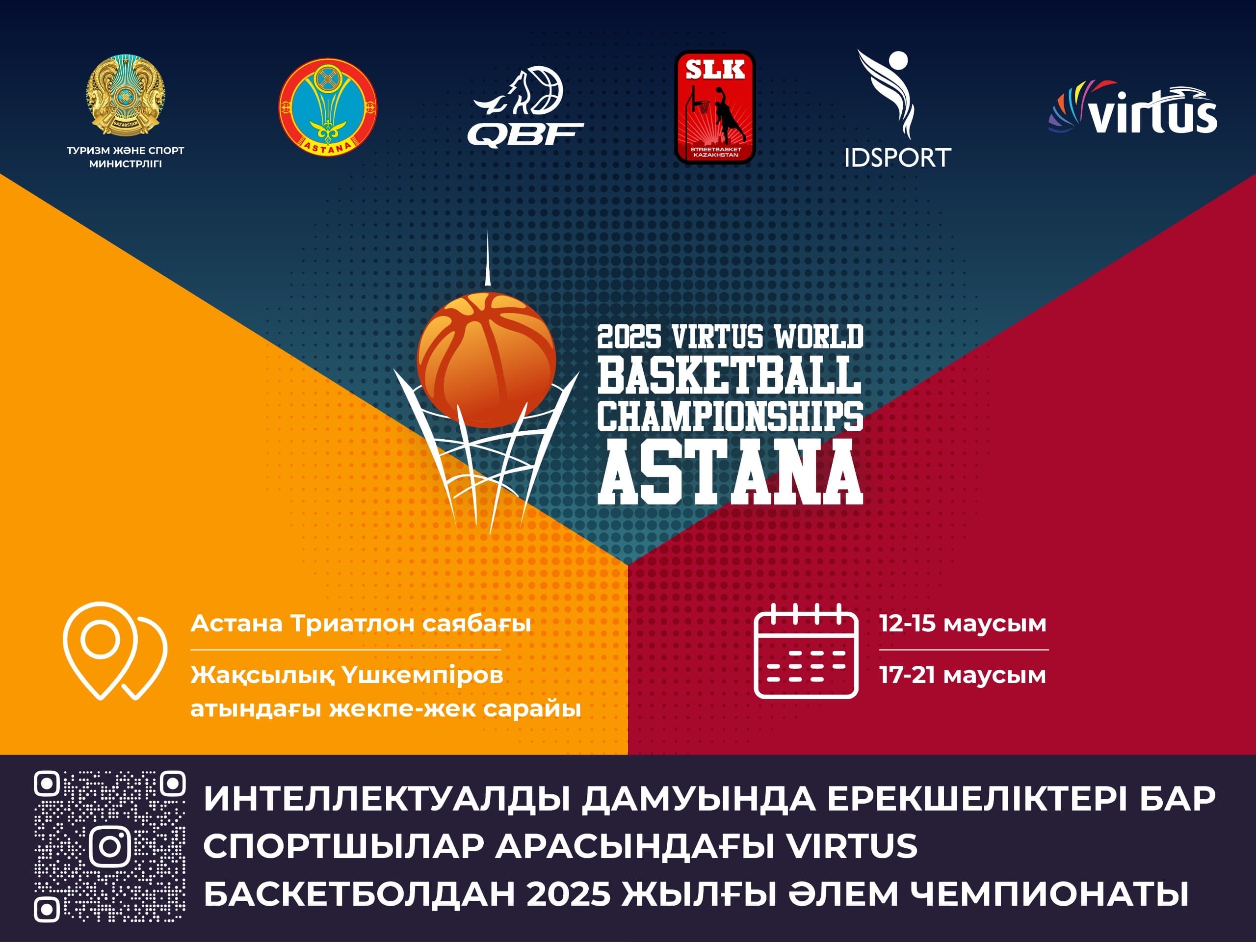 Астана алғаш рет интеллектуалды мүмкіндігі шектеулі спортшылар арасында баскетболдан әлем чемпионатын қабылдайды