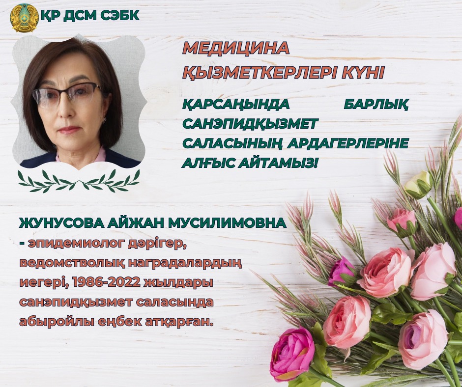 Жунусова Айжан Мусилимовна