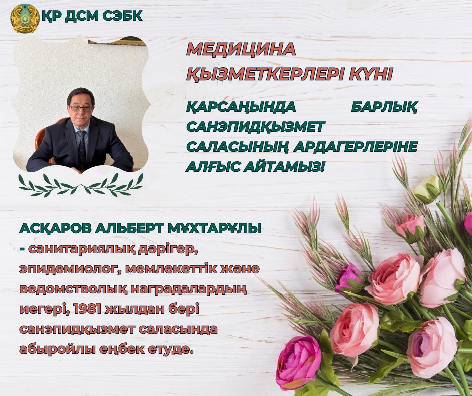 Асқаров Альберт Мұхтарұлы