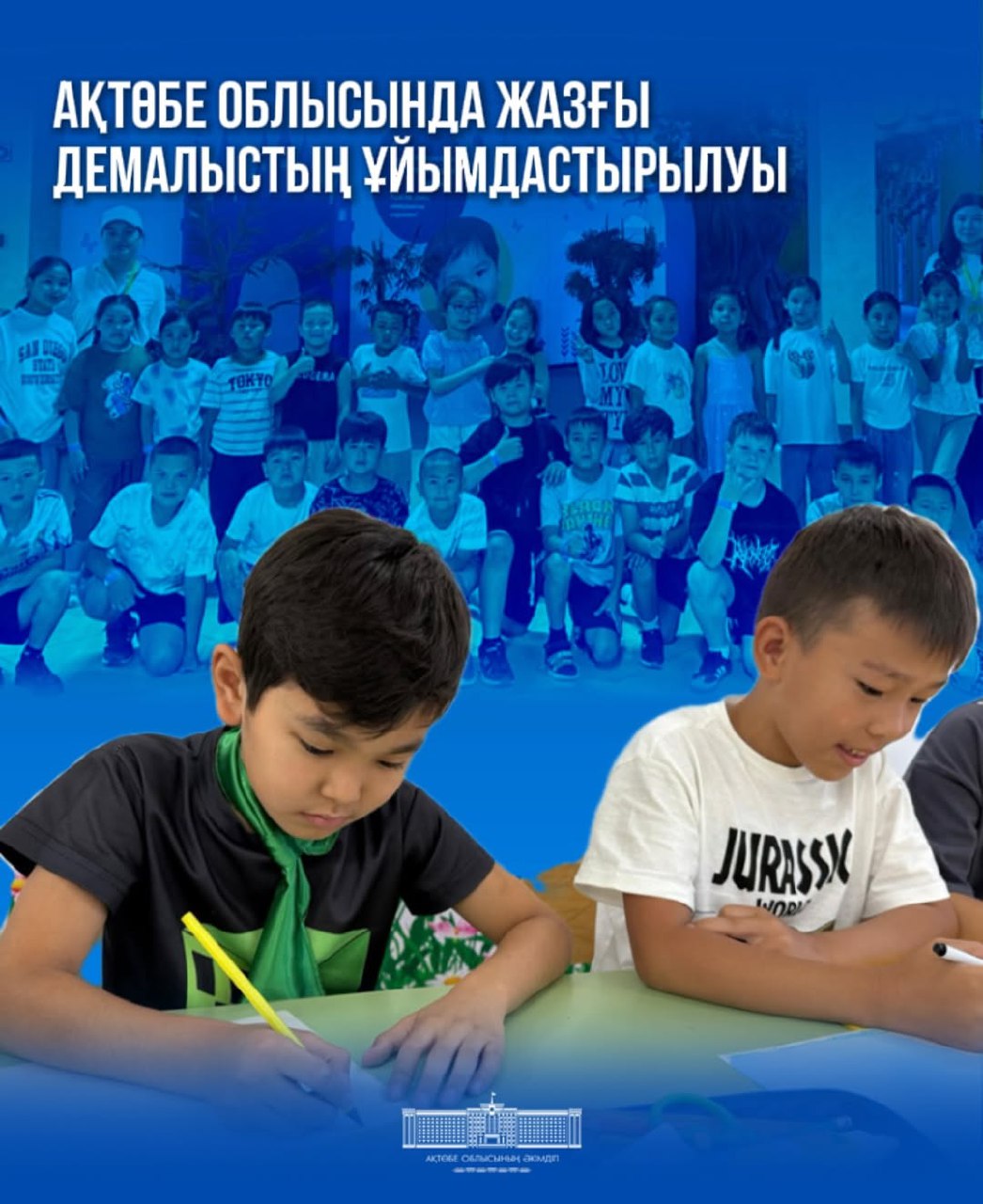 Ақтөбе облысында балалардың жазғы демалысының ұйымдастырылуы