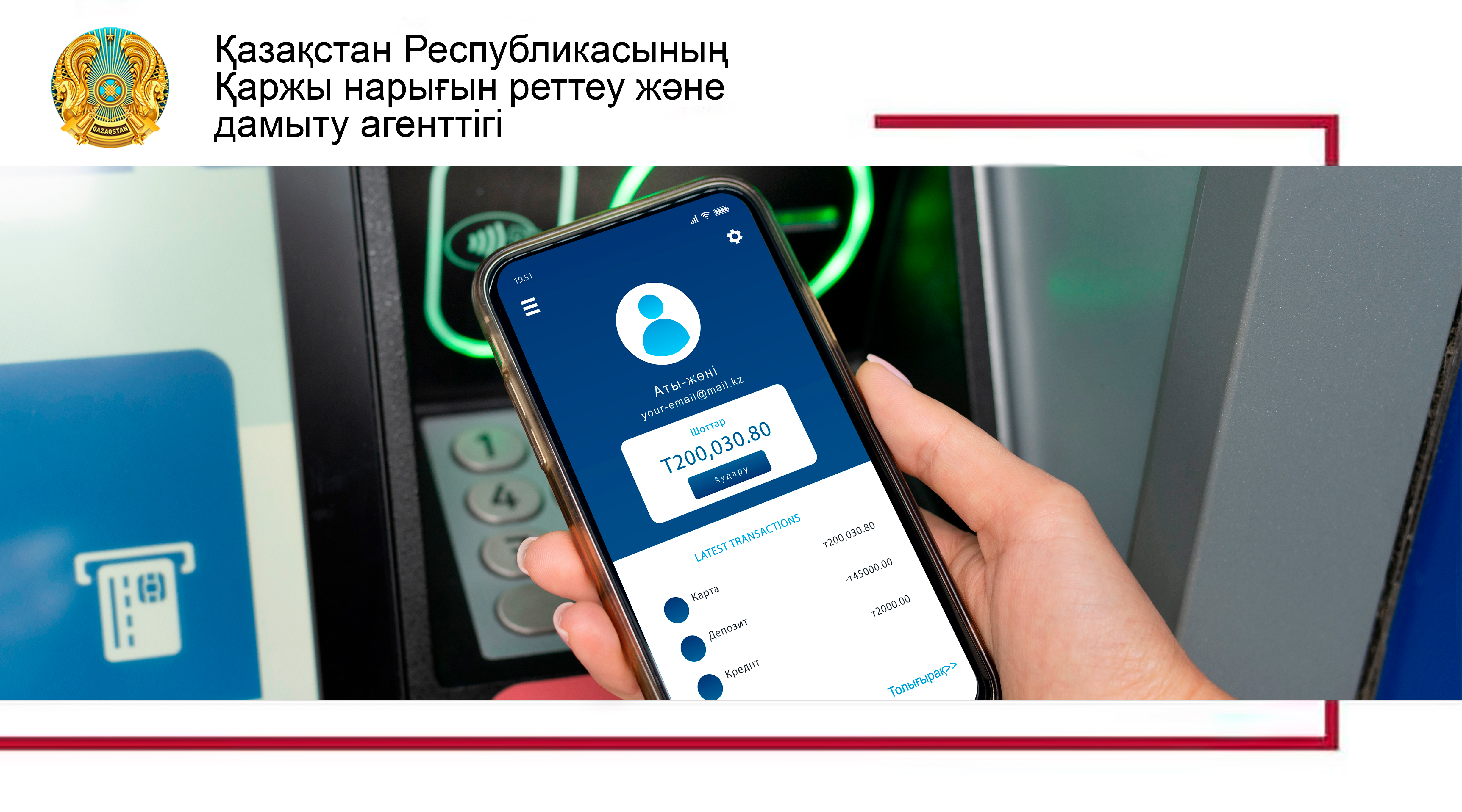 Қаржылық қызметтерді тұтынушылардың құқықтарын қорғау шаралары туралы
