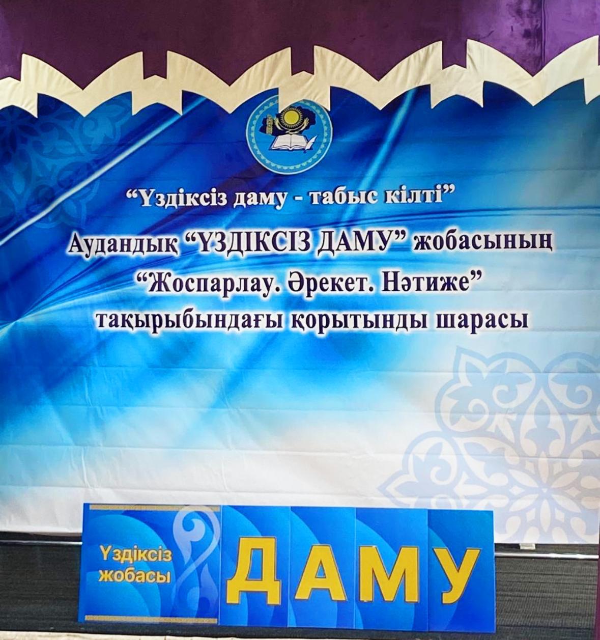 Үздіксіз даму – табыс кілті!