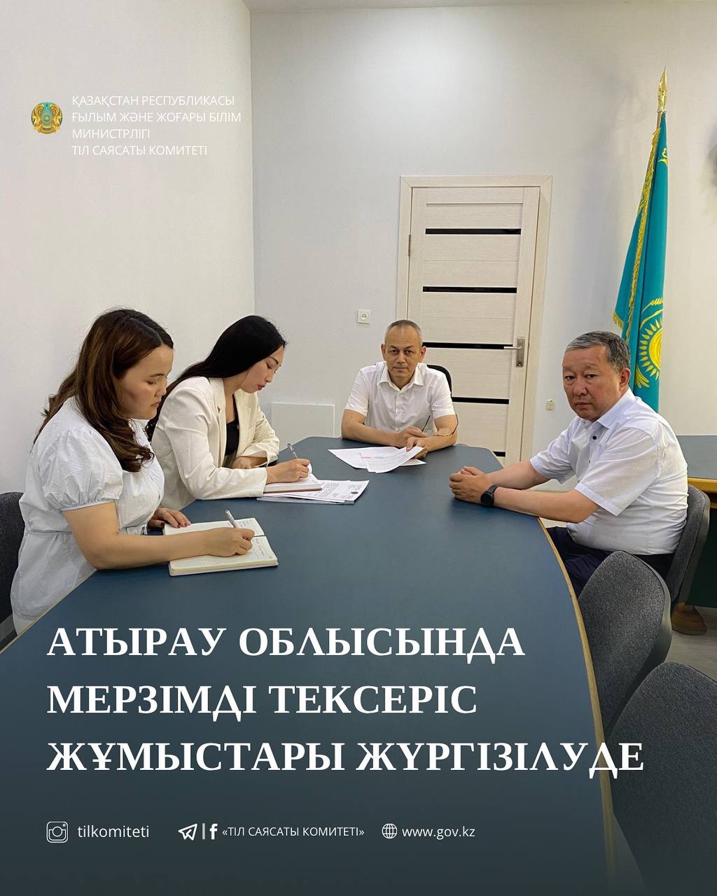 Мерзімді тексеру жұмыстары жүргізілуде