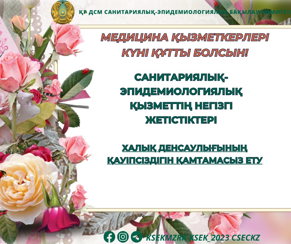 Халық денсаулығының қауіпсіздігін қамтамасыз ету