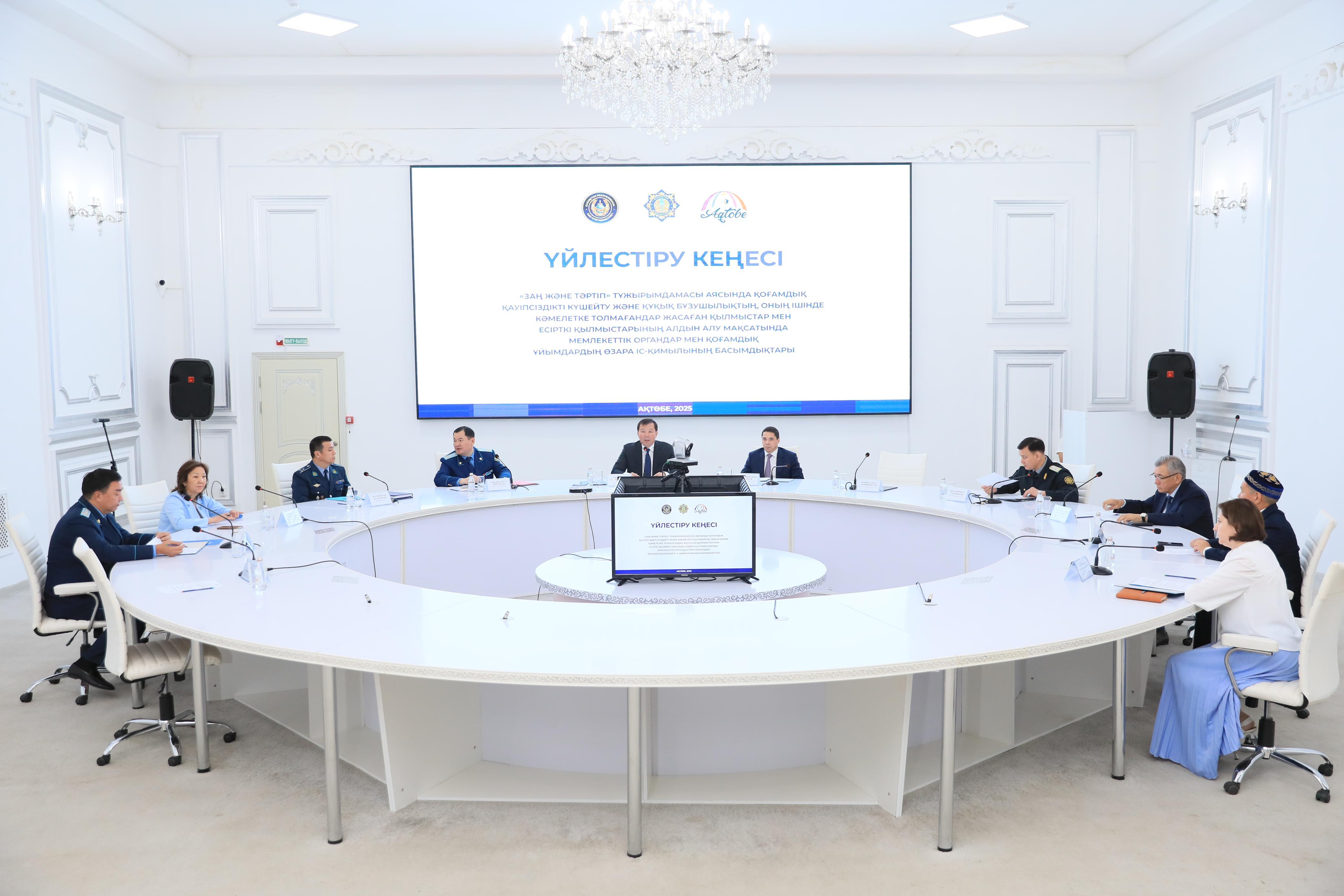 Үйлестіру кеңесі қоғамдық қауіпсіздікті нығайтудағы өзара іс-қимыл басымдықтарын талқылады