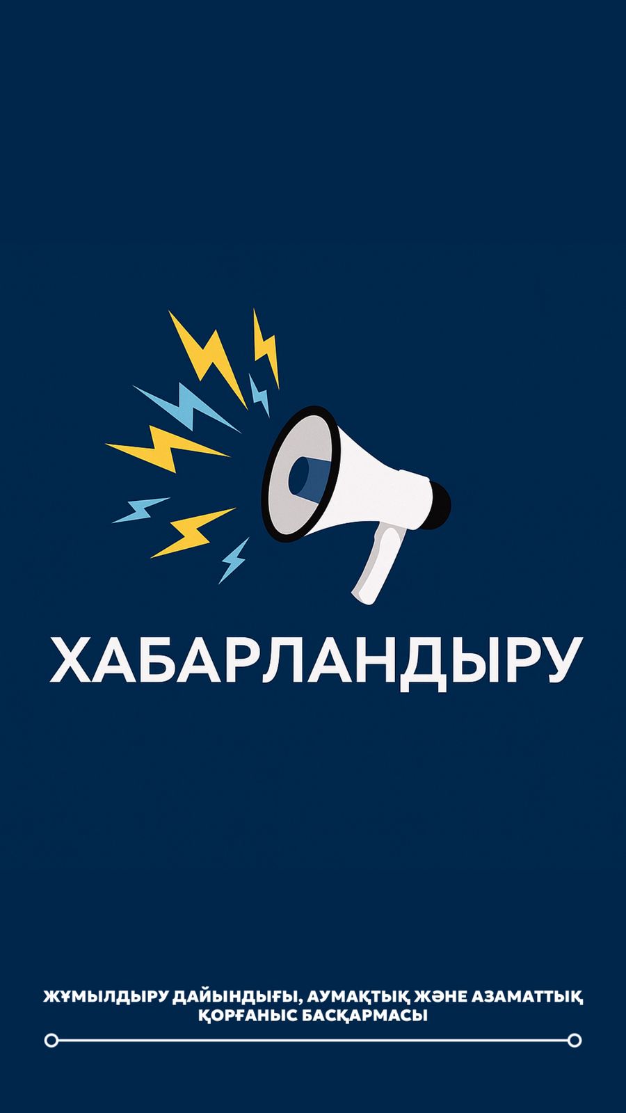 Хабарландыру