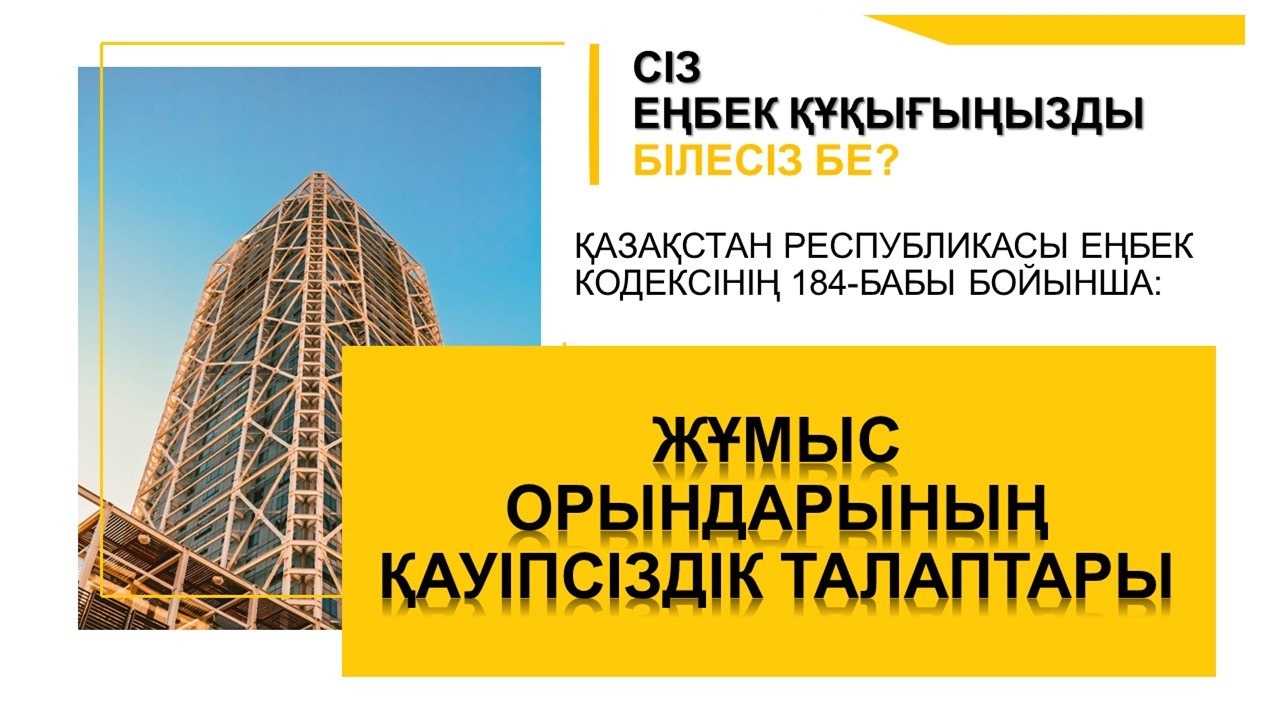 ⚜️ ҚАЗАҚСТАН РЕСПУБЛИКАСЫНЫҢ ЕҢБЕК КОДЕКСІ ТҮСІНДІРЕДІ