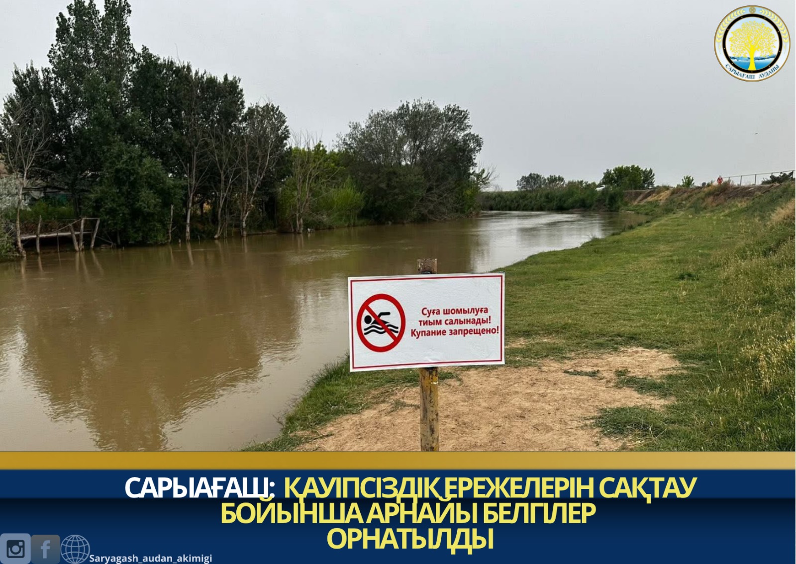 САРЫАҒАШ: ҚАУІПСІЗДІК ЕРЕЖЕЛЕРІН САҚТАУ БОЙЫНША АРНАЙЫ БЕЛГІЛЕР ОРНАТЫЛДЫ