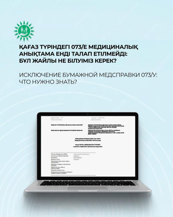 Госкорпорация внедрила автоматическую проверку медицинской справки 073/у при получении водительских прав