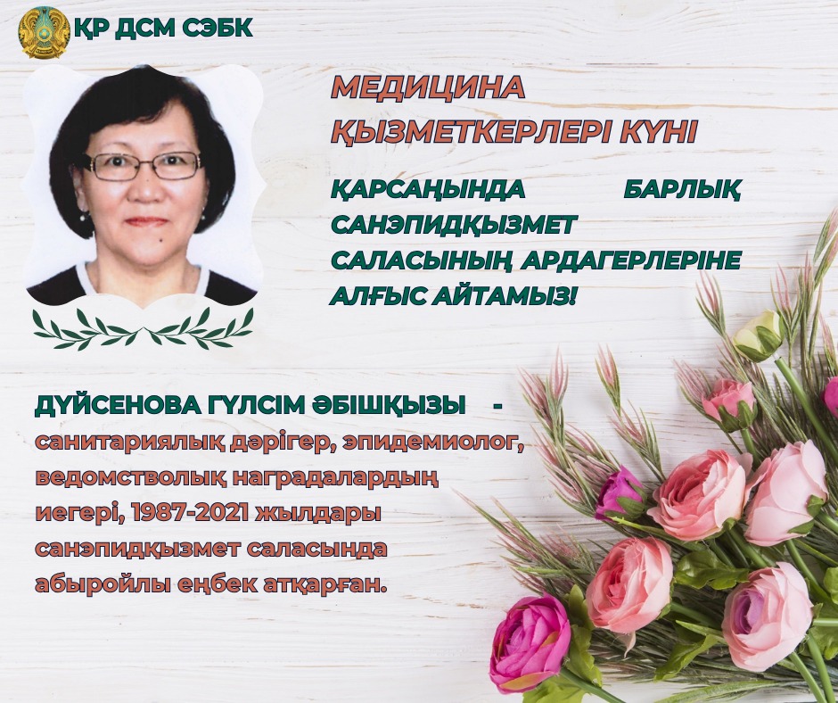 Дүйсенова Гүлсім Әбішқызы