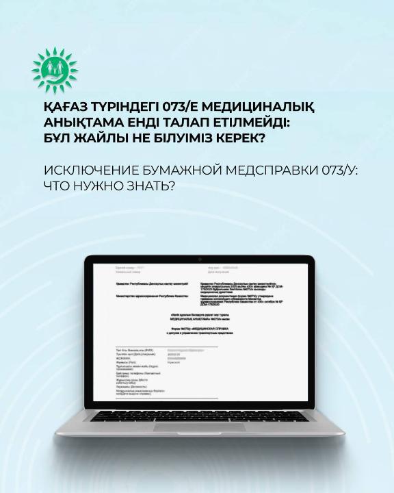 Мемлекеттік корпорация жүргізуші куәлігін алу кезінде 073/е медициналық анықтамасын автоматты түрде тексеруді енгізді