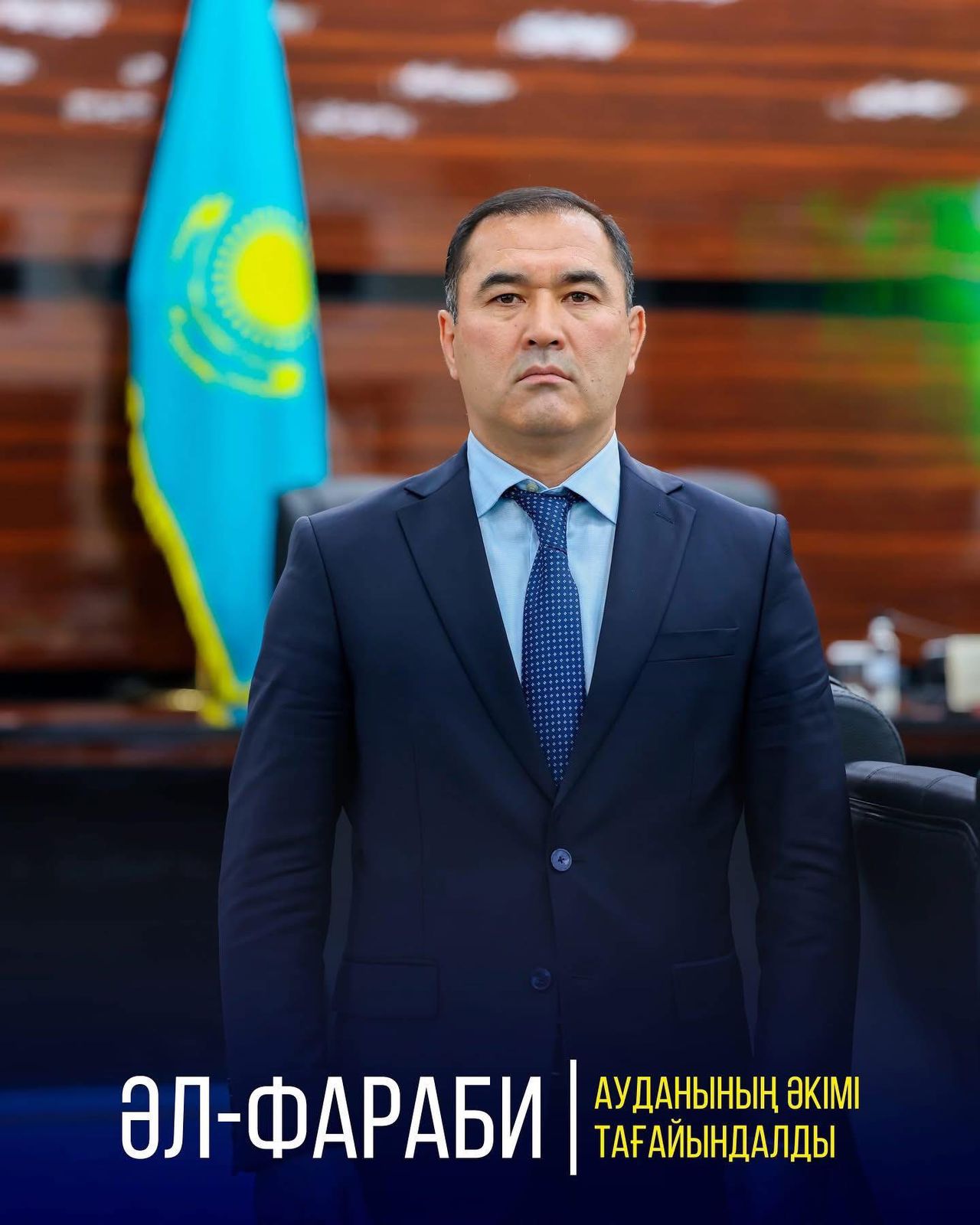 ӘЛ-ФАРАБИ АУДАНЫНЫҢ ӘКІМІ ТАҒАЙЫНДАЛДЫ